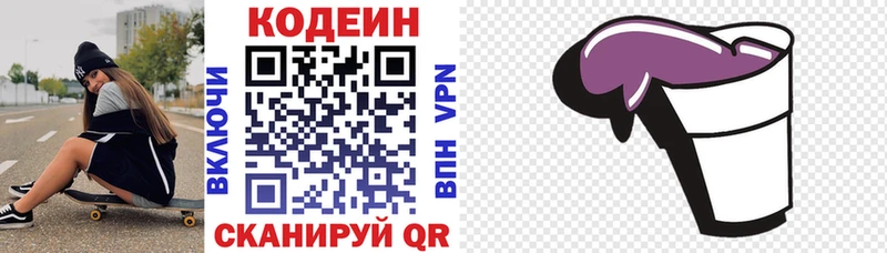 Codein напиток Lean (лин)  Нижний Тагил 